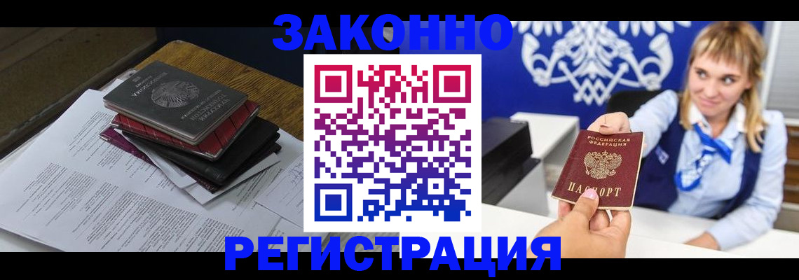 прописка регистрация в Усть-Илимске